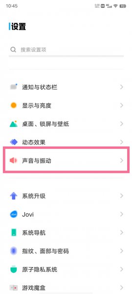 vivo充电提示音在哪里设置