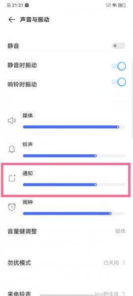 vivo充电提示音在哪里设置