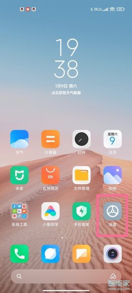 小米充电提示音怎么关闭?