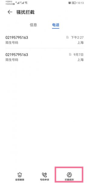 华为手机短信拦截在哪里设置