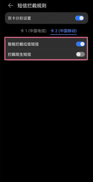 华为手机短信拦截在哪里设置