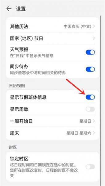 手机日历不显示节假日怎么办
