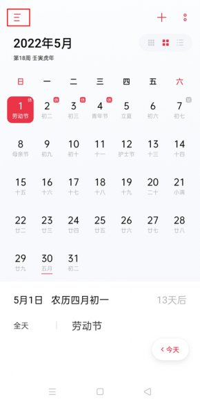 手机日历不显示节假日怎么办