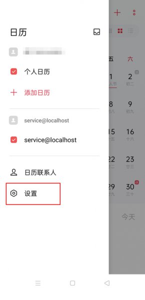 手机日历不显示节假日怎么办