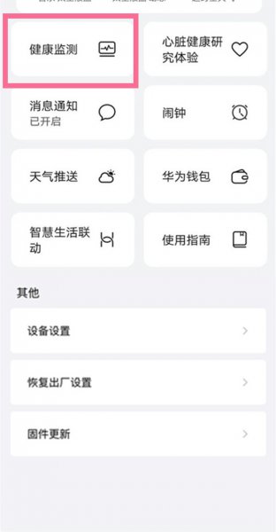 华为手机睡眠监测在哪里