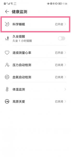 华为手机睡眠监测在哪里