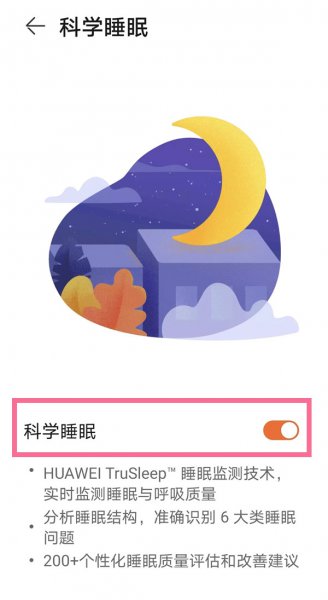 华为手机睡眠监测在哪里
