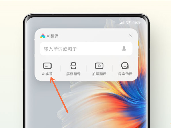 小米ai字幕功能怎么使用