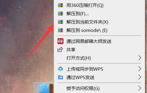 电脑下载的文件解压方法