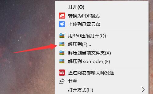 电脑下载的文件解压方法