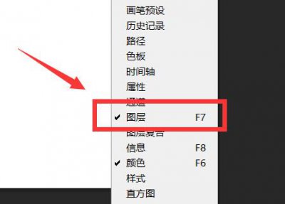 ps图层面板调出来快捷键 ps快速弹出图层面板的快捷键