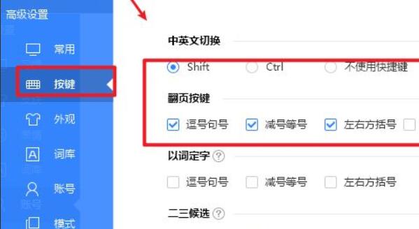 百度输入法快捷键设置方法