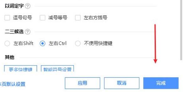 百度输入法快捷键设置方法