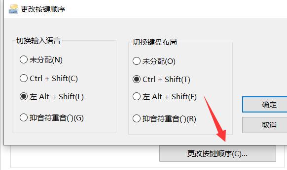 输入法快捷键设置位置