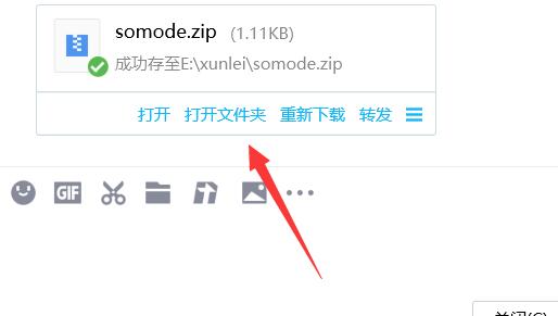 电脑QQ下载的文件解压方法