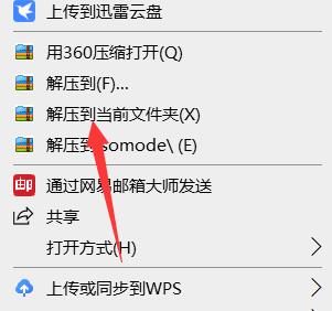 电脑QQ下载的文件解压方法