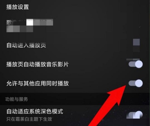 怎么让音乐不被打断详细方法