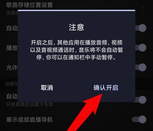 怎么让音乐不被打断详细方法