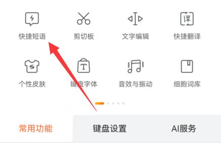 手机搜狗输入法快捷键设置方法