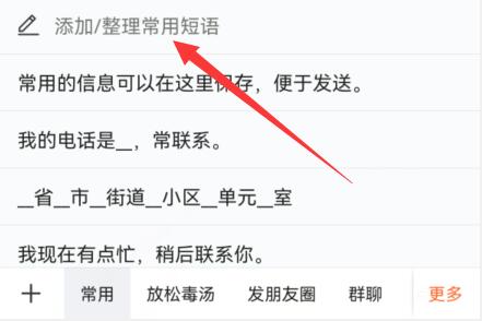 手机搜狗输入法快捷键设置方法