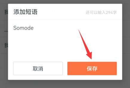 手机搜狗输入法快捷键设置方法