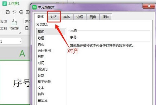 wps合并单元格后文字调整位置教程