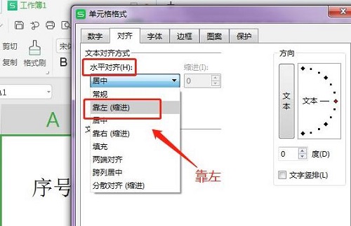 wps合并单元格后文字调整位置教程