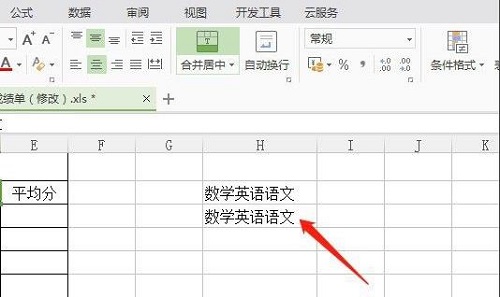wps合并单元格内容都保留在一个单元格操作教程