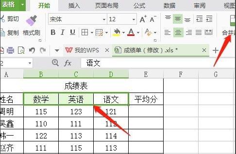 wps合并单元格内容都保留在一个单元格操作教程