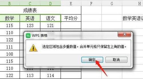 wps合并单元格内容都保留在一个单元格操作教程