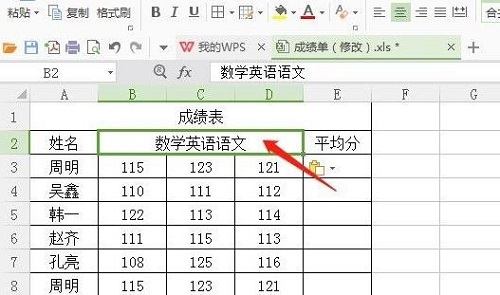 wps合并单元格内容都保留在一个单元格操作教程