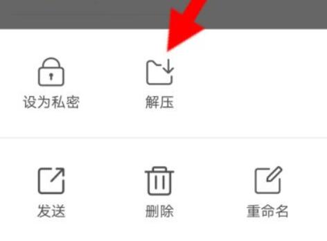 手机下载的文件解压方法