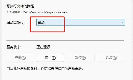 打印机服务开启方法