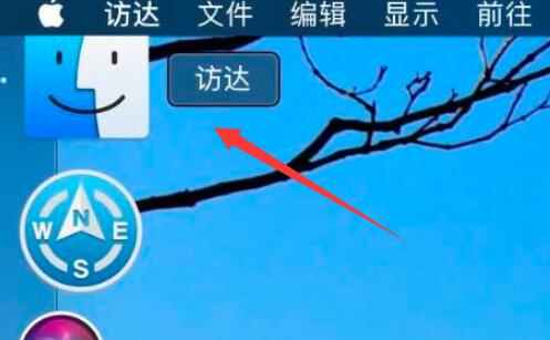 苹果电脑隐藏软件方法