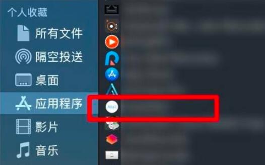 苹果电脑隐藏软件方法