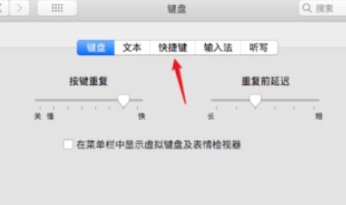 苹果输入法快捷键设置方法