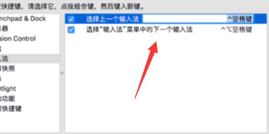 苹果输入法快捷键设置方法