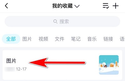 qq收藏怎么顶置详细操作教程