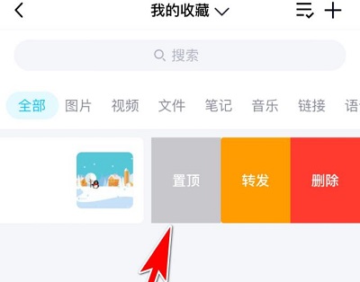qq收藏怎么顶置详细操作教程