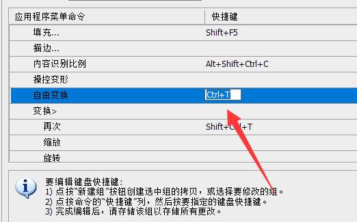 ps设置快捷键放大缩小方法