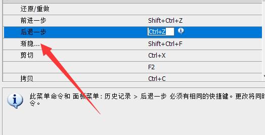 ps设置快捷键连续返回一步方法