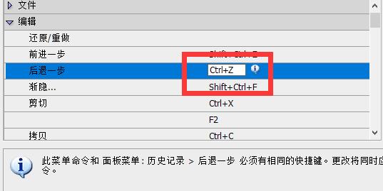 ps设置快捷键连续返回一步方法