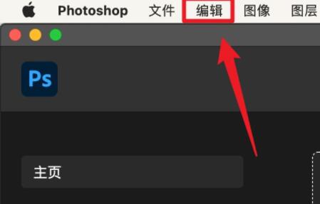 苹果ps设置快捷键方法