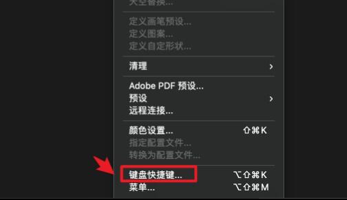 苹果ps设置快捷键方法