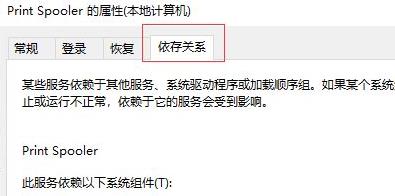 打印机服务器错误解决教程