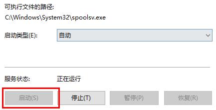 打印机服务器错误解决教程