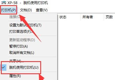 打印机服务器脱机处理教程
