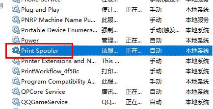 打印机服务重启教程