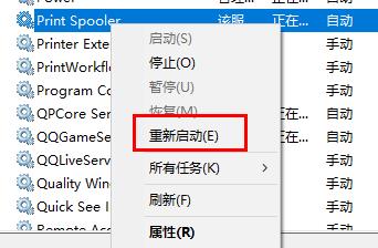 打印机服务重启教程