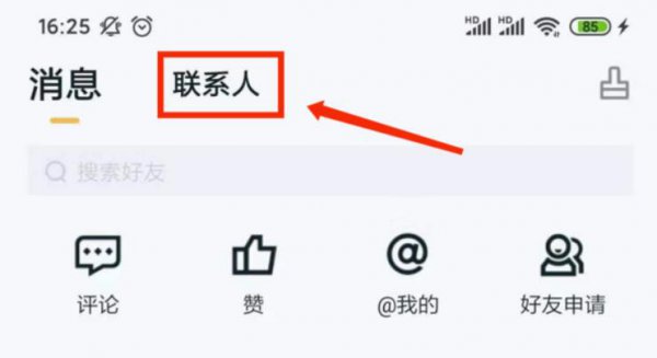 王者营地怎么加好友